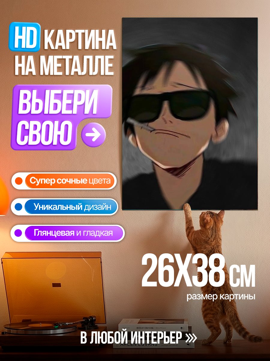 Картина на металле Крутой парень в очках