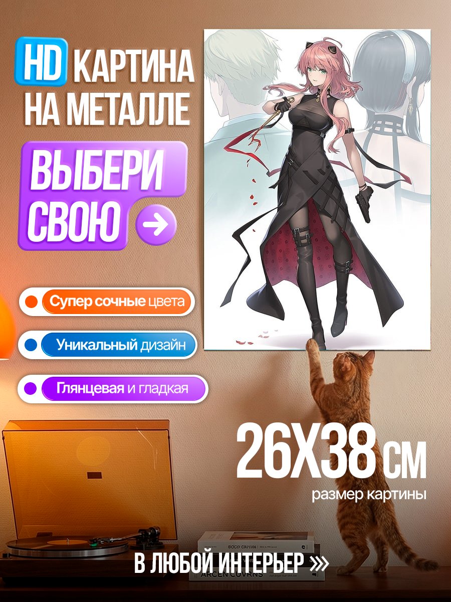 Картина на металле Агент Йор Форджер