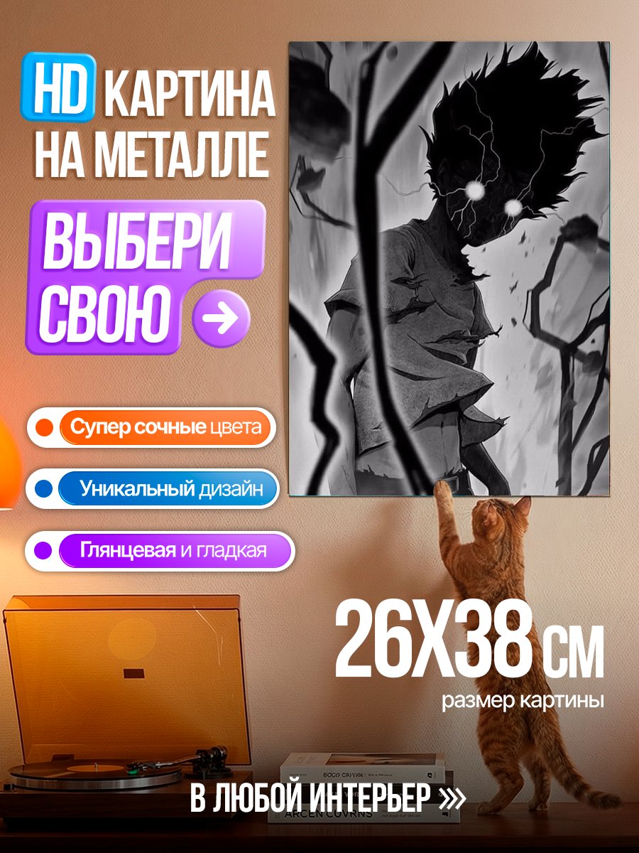 Картина на металле Мощный Мобо