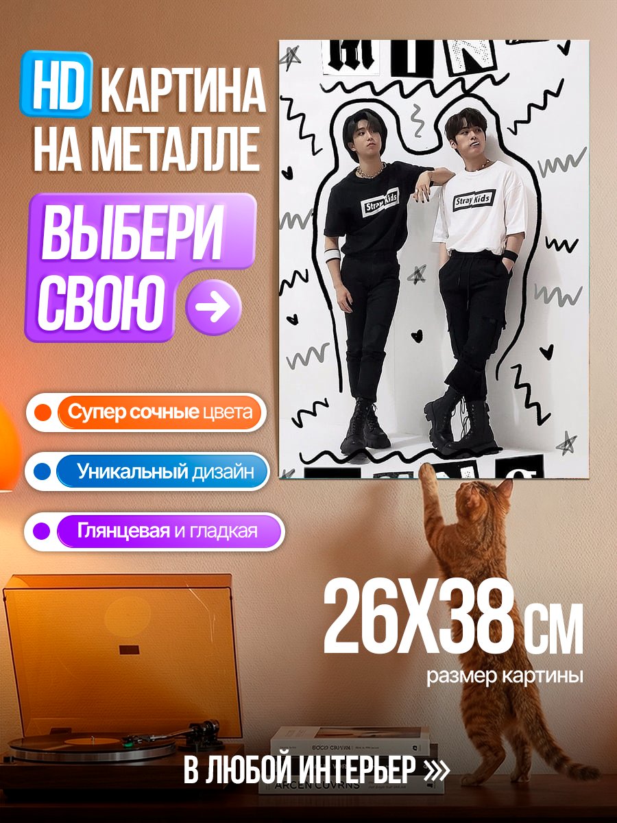 Картина на металле Мин Сунг дуэт