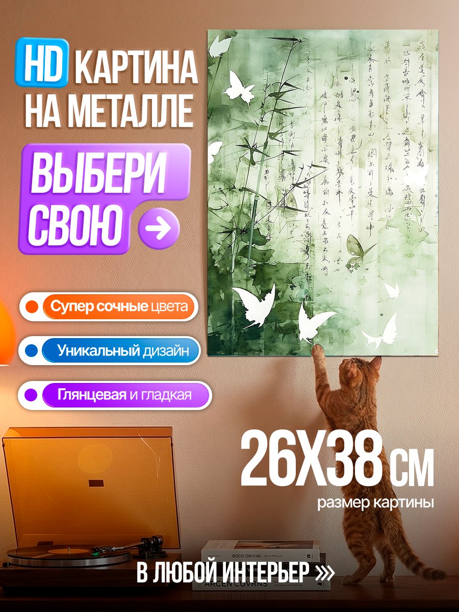 Картина на металле Бабочки и бамбук
