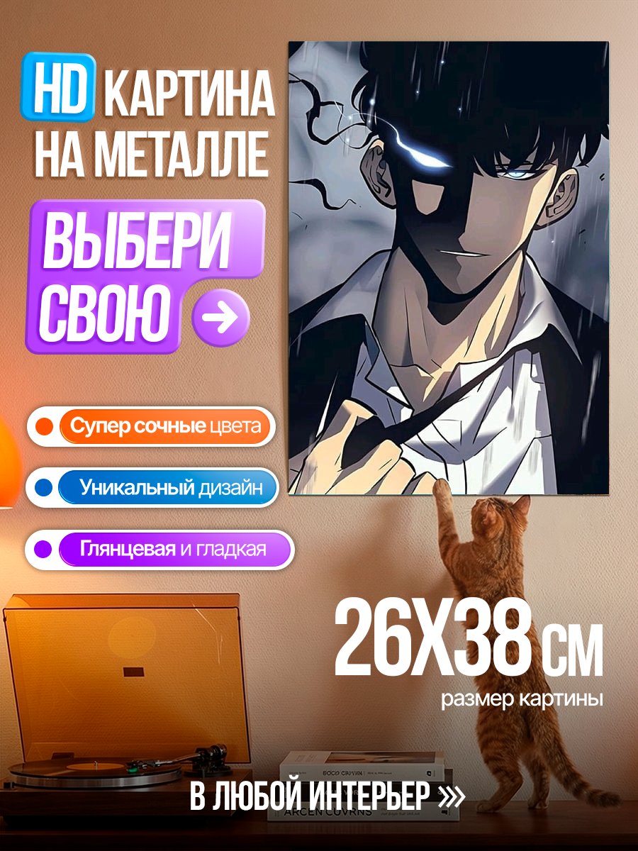 Картина на металле Сон Джин Ву