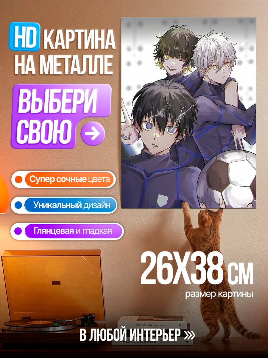 Картина на металле Футболисты Blue Lock