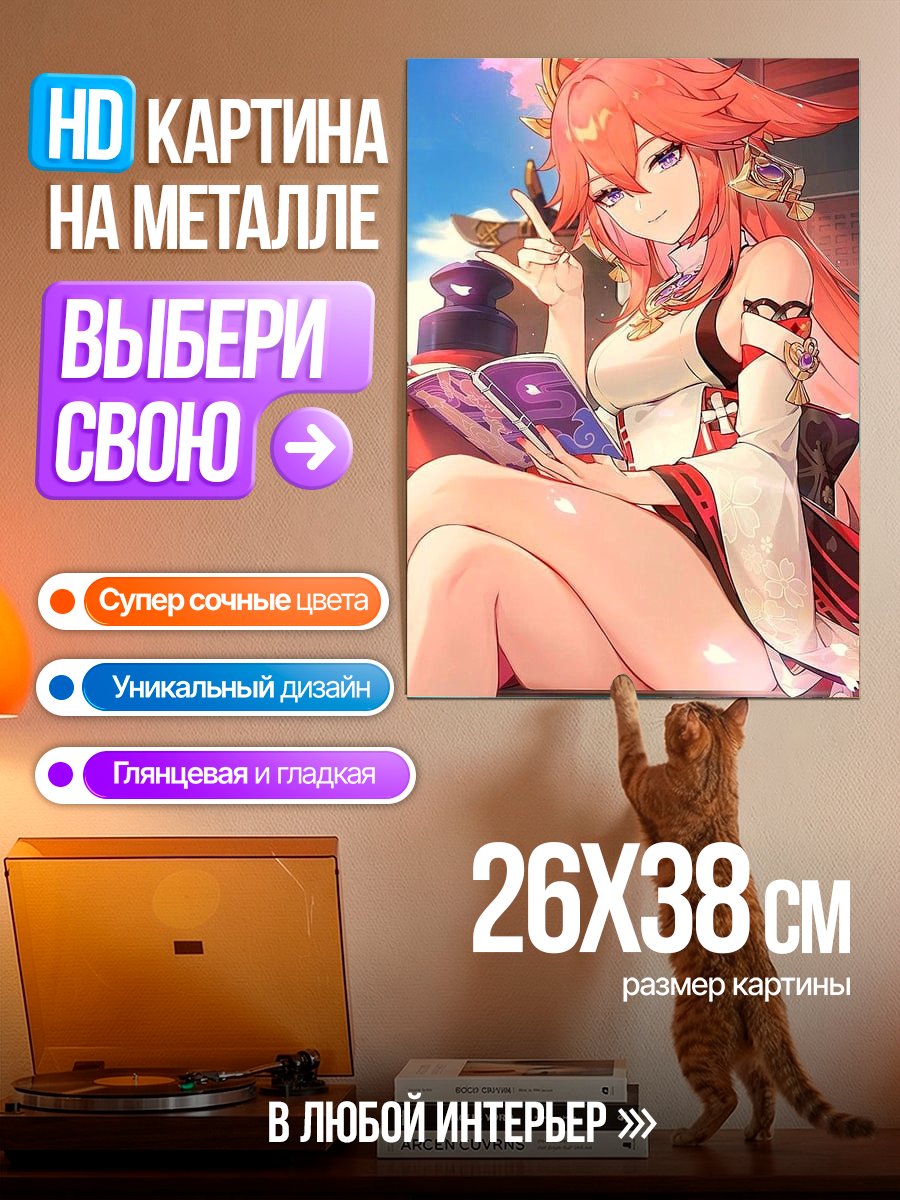 Картина на металле Яэ Мико арт