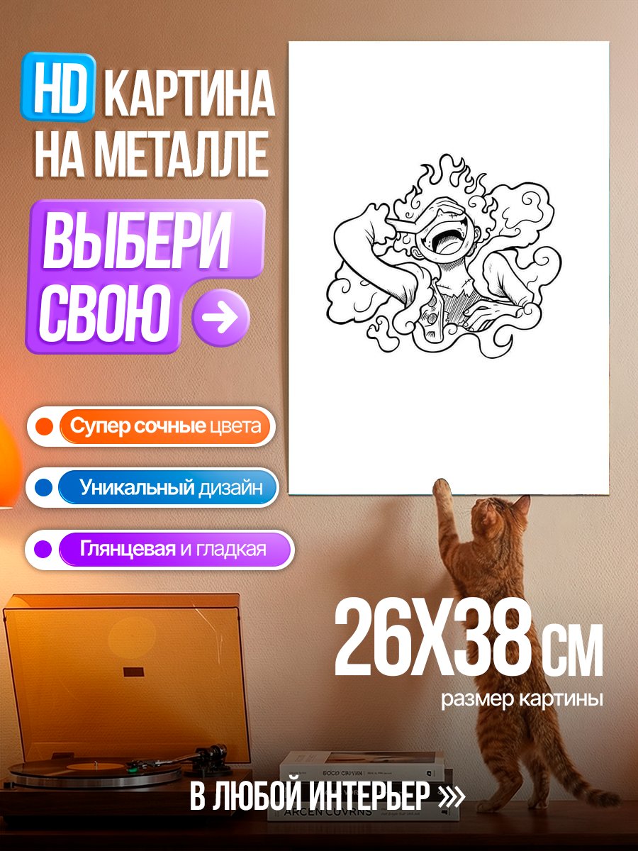 Картина на металле Манки Д. Луффи