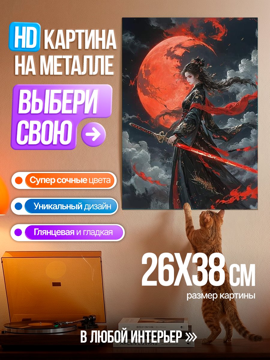 Картина на металле Воин красной луны