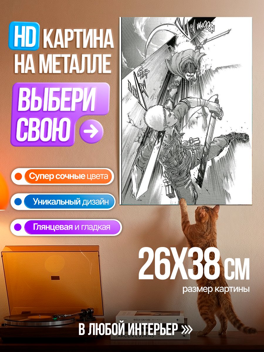 Картина на металле Атака титанов