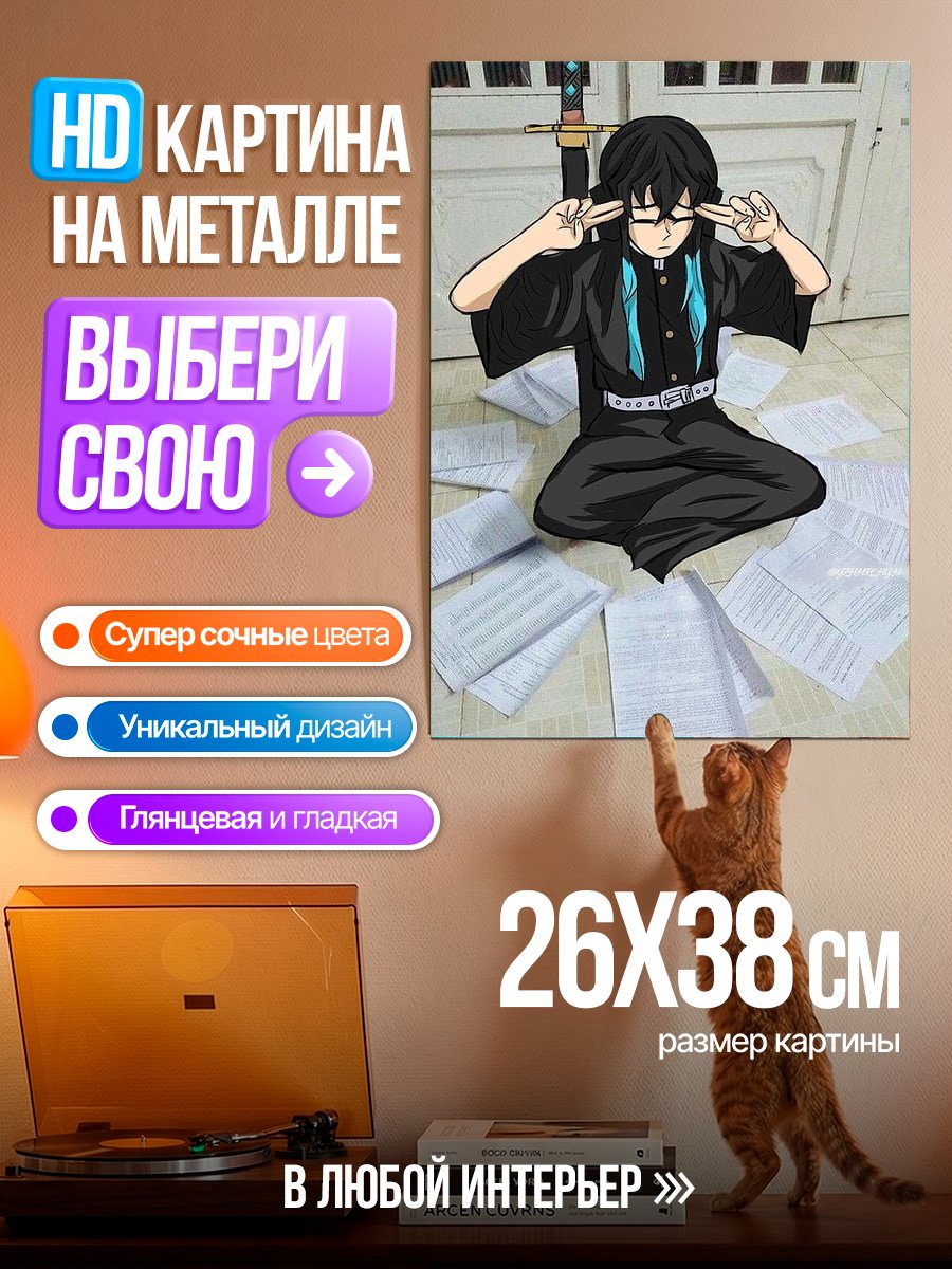 Картина на металле Муичиро Токито