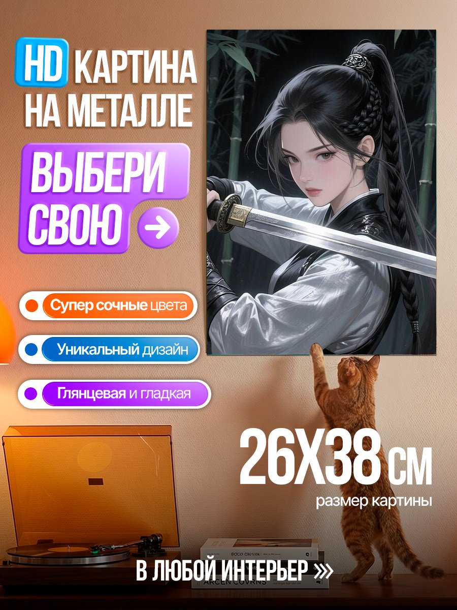 Картина на металле Девушка самурай с мечом