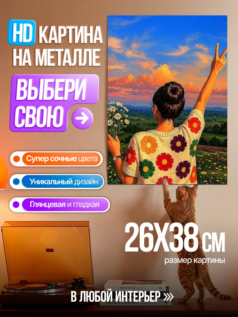 Картина на металле Девушка с цветами