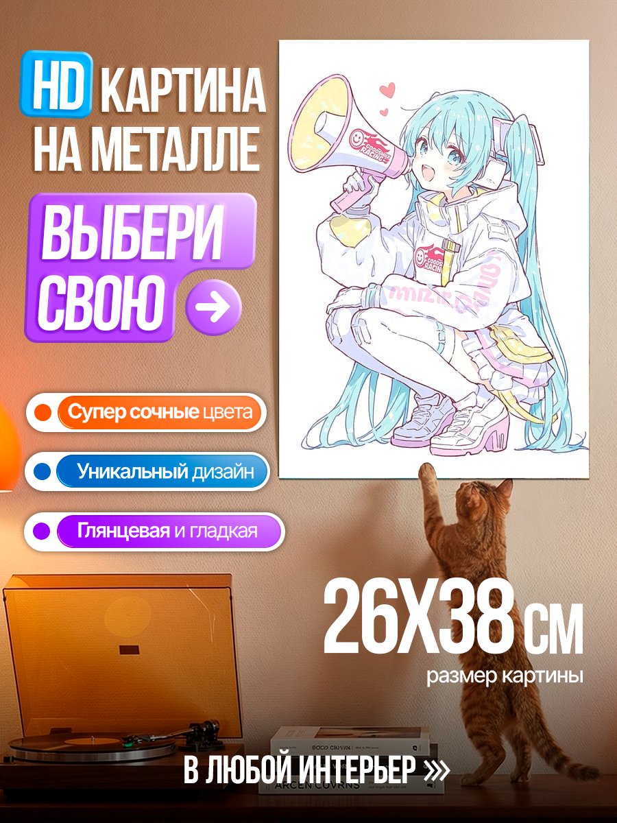 Картина на металле Мику Хацунэ с мегафоном