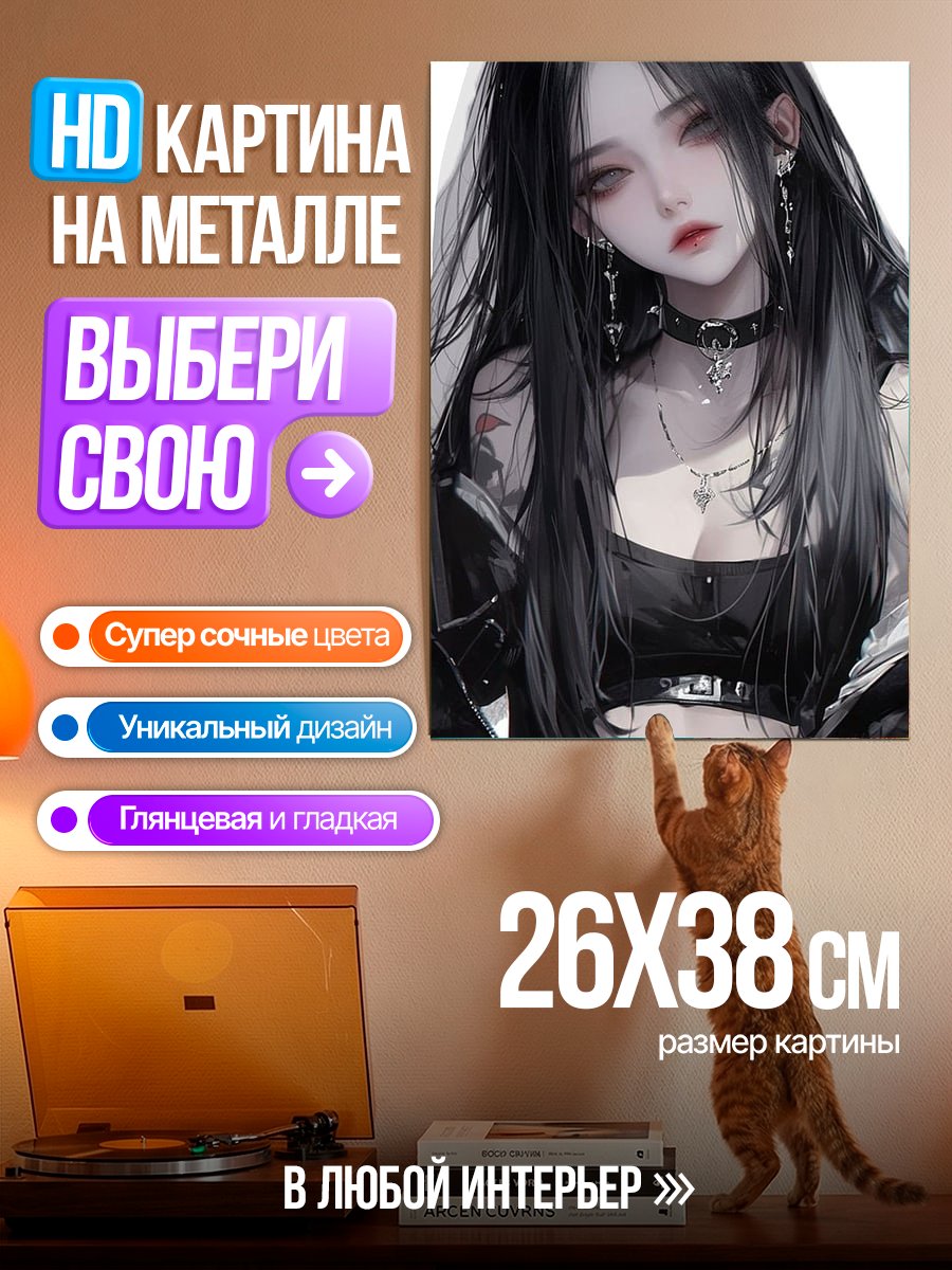 Картина на металле Готическая девушка