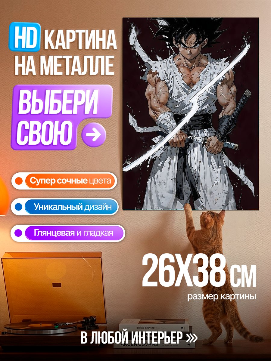 Картина на металле Гоку с мечами