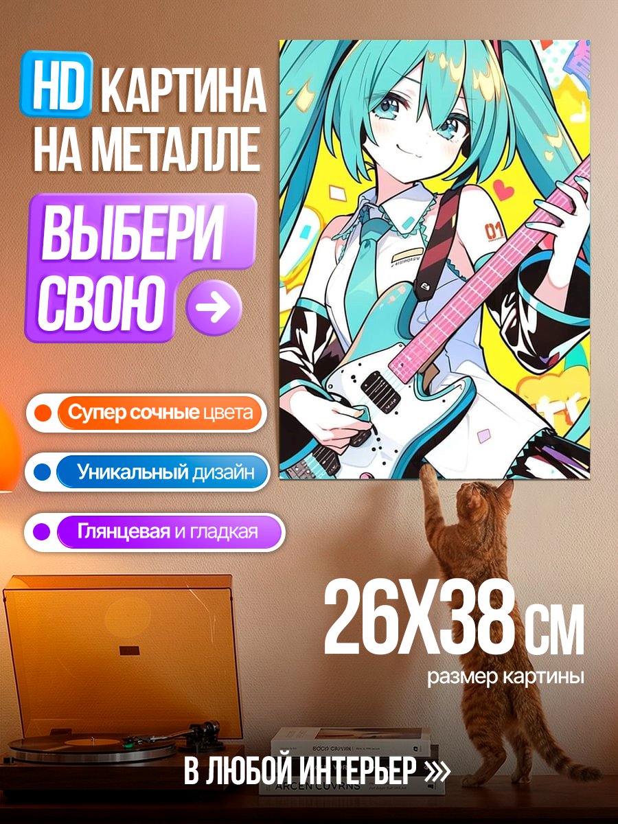 Картина на металле Мику Хацунэ гитаристка