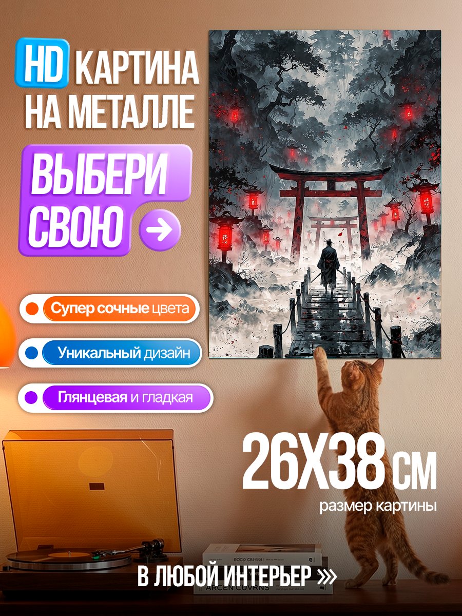 Картина на металле Самурай у ворот