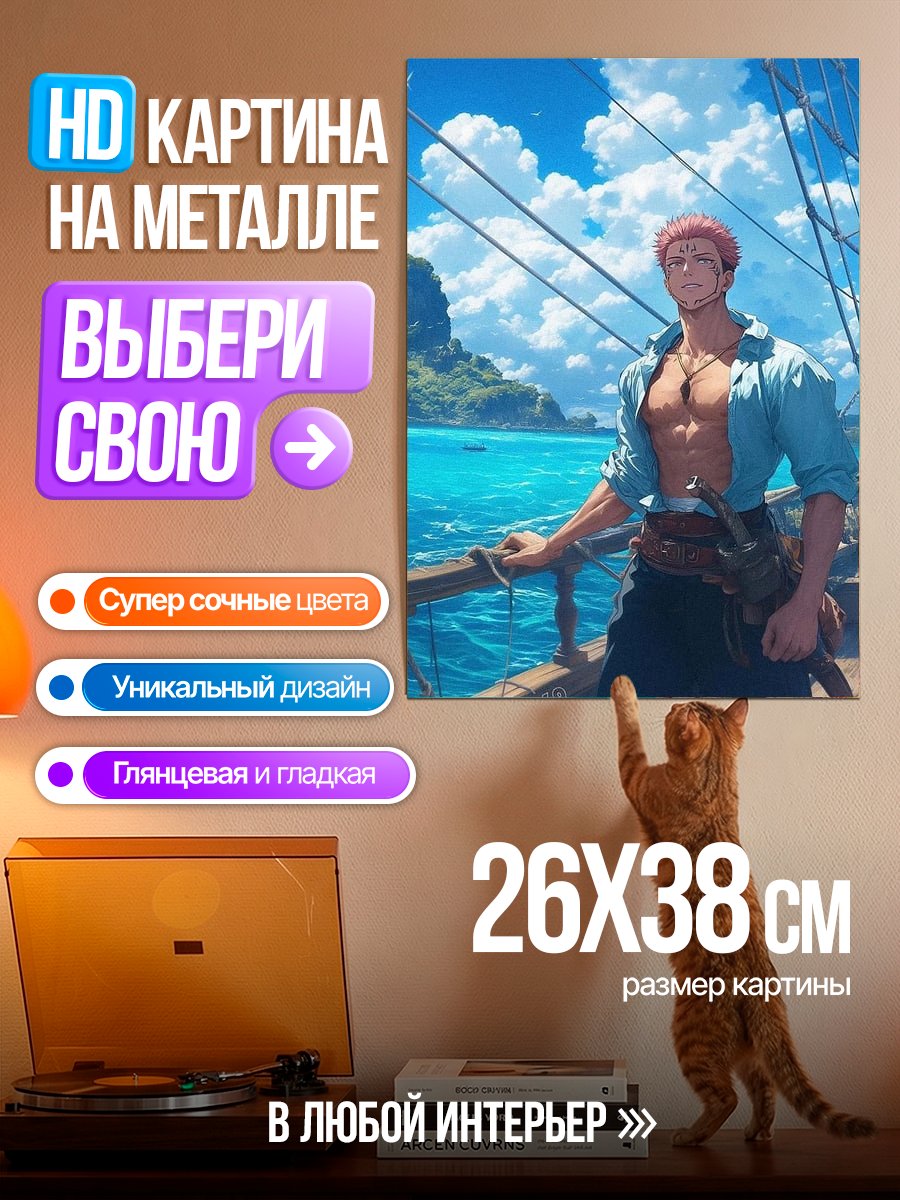 Картина на металле Пират на корабле