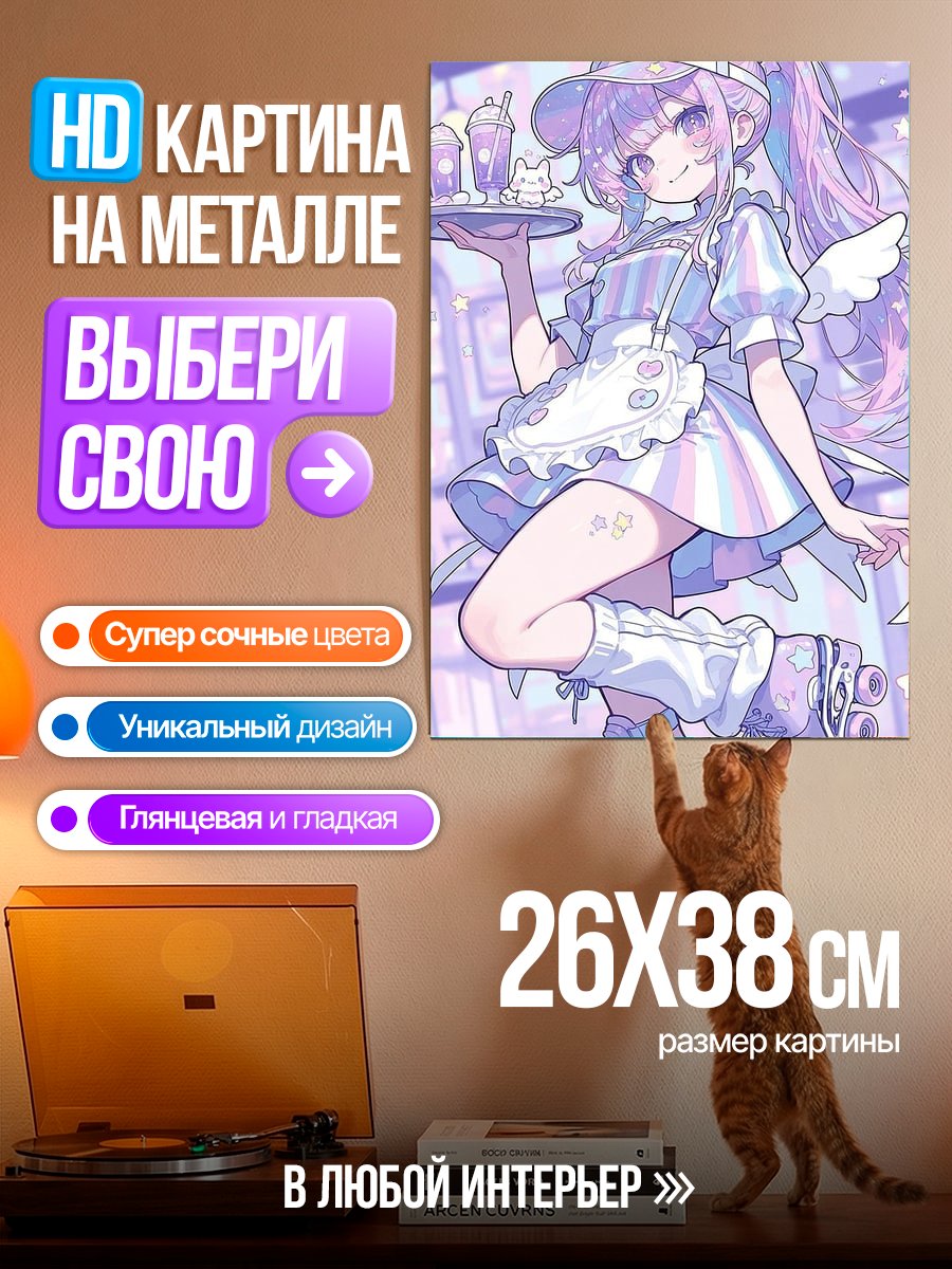 Картина на металле Милая официантка на роликах