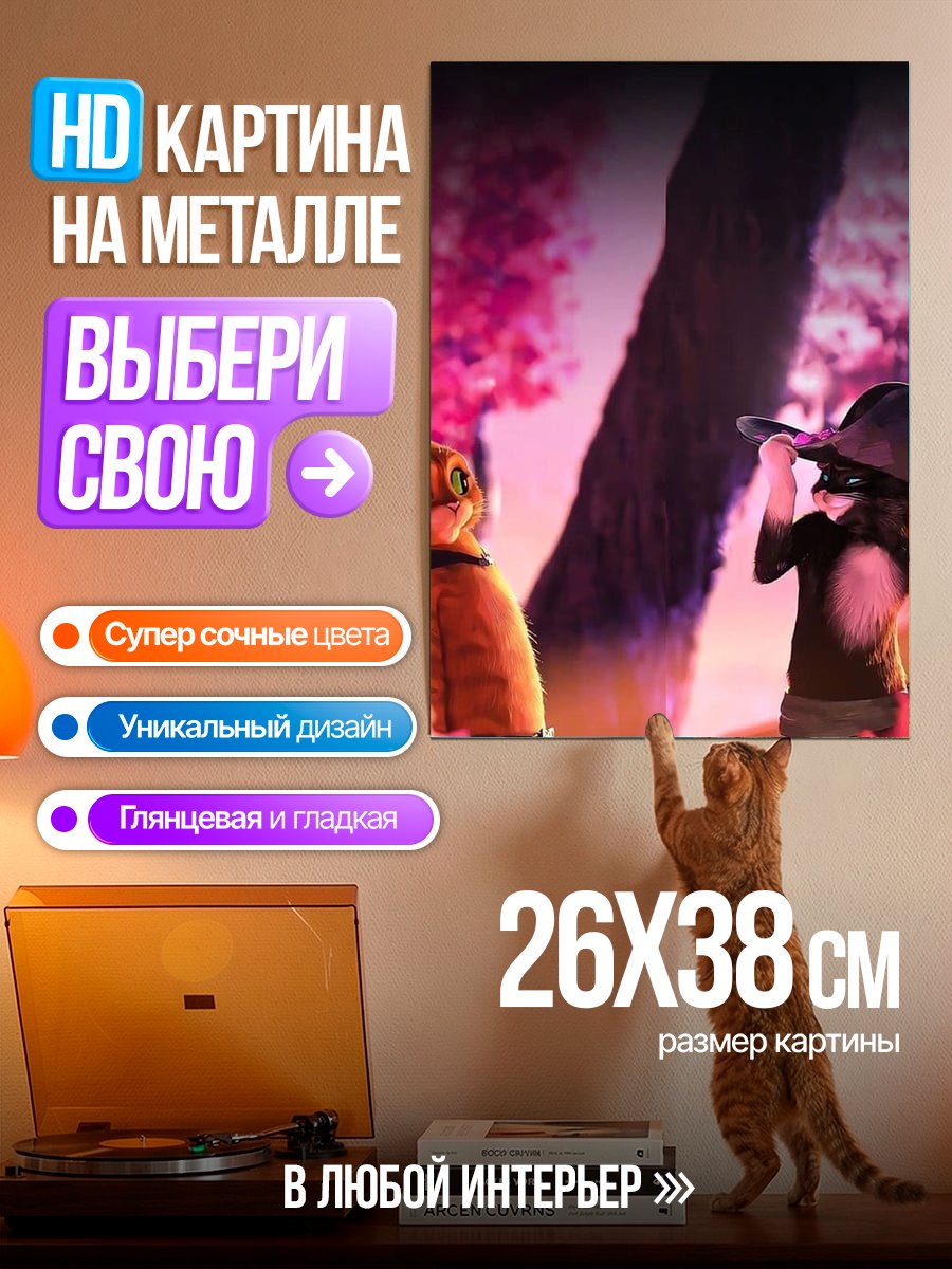 Картина на металле Кот в сапогах