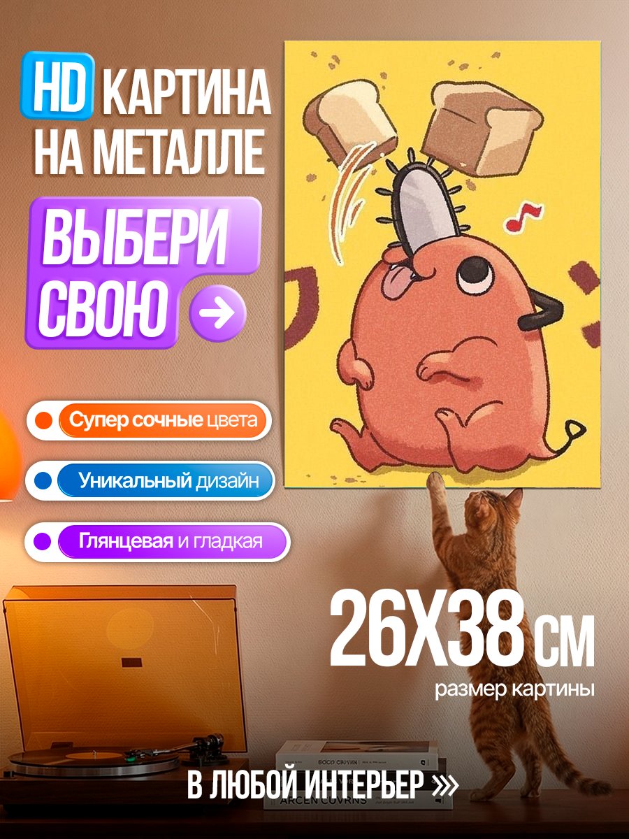 Картина на металле Почита с тостами
