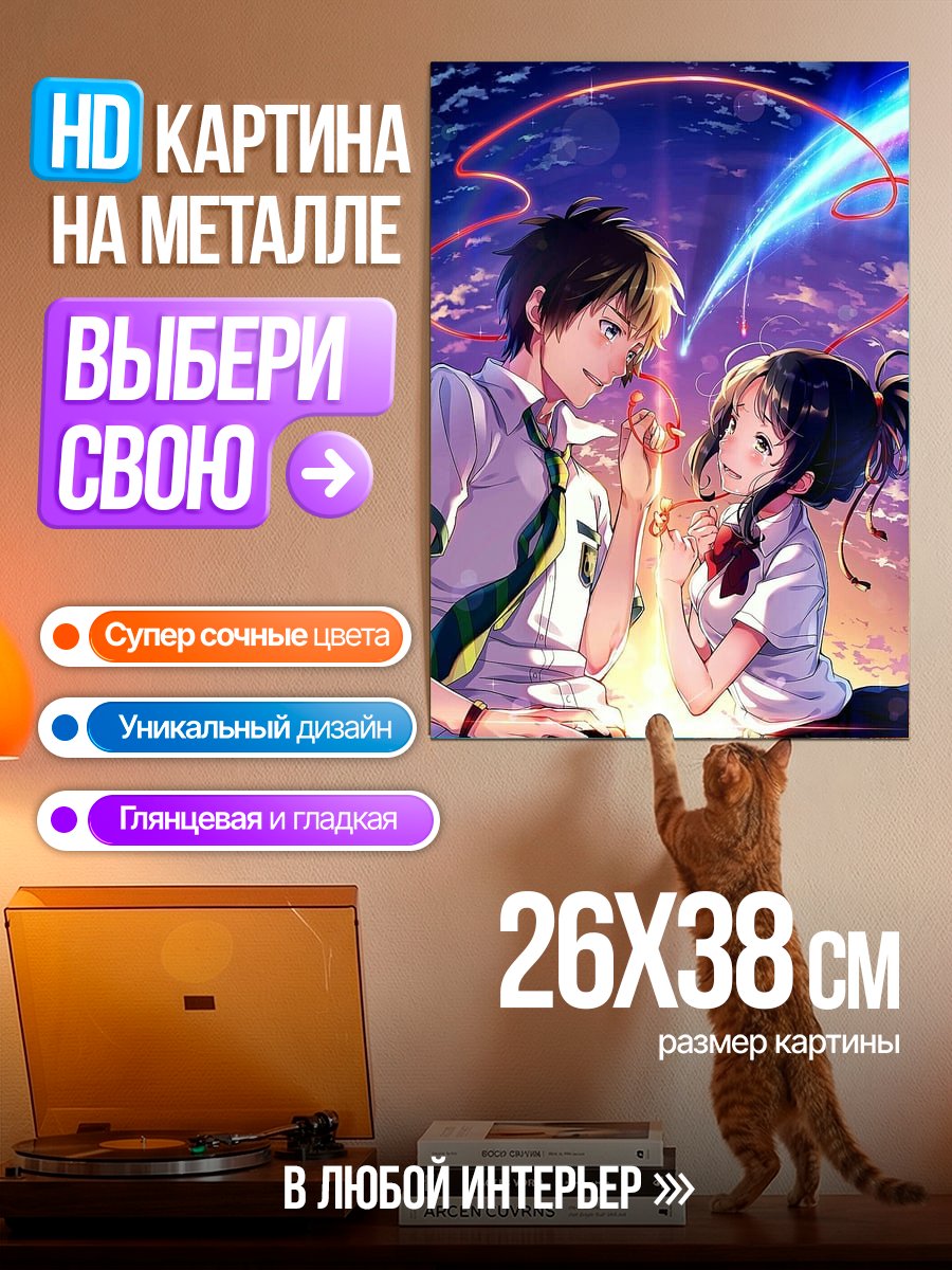 Картина на металле Твоё имя
