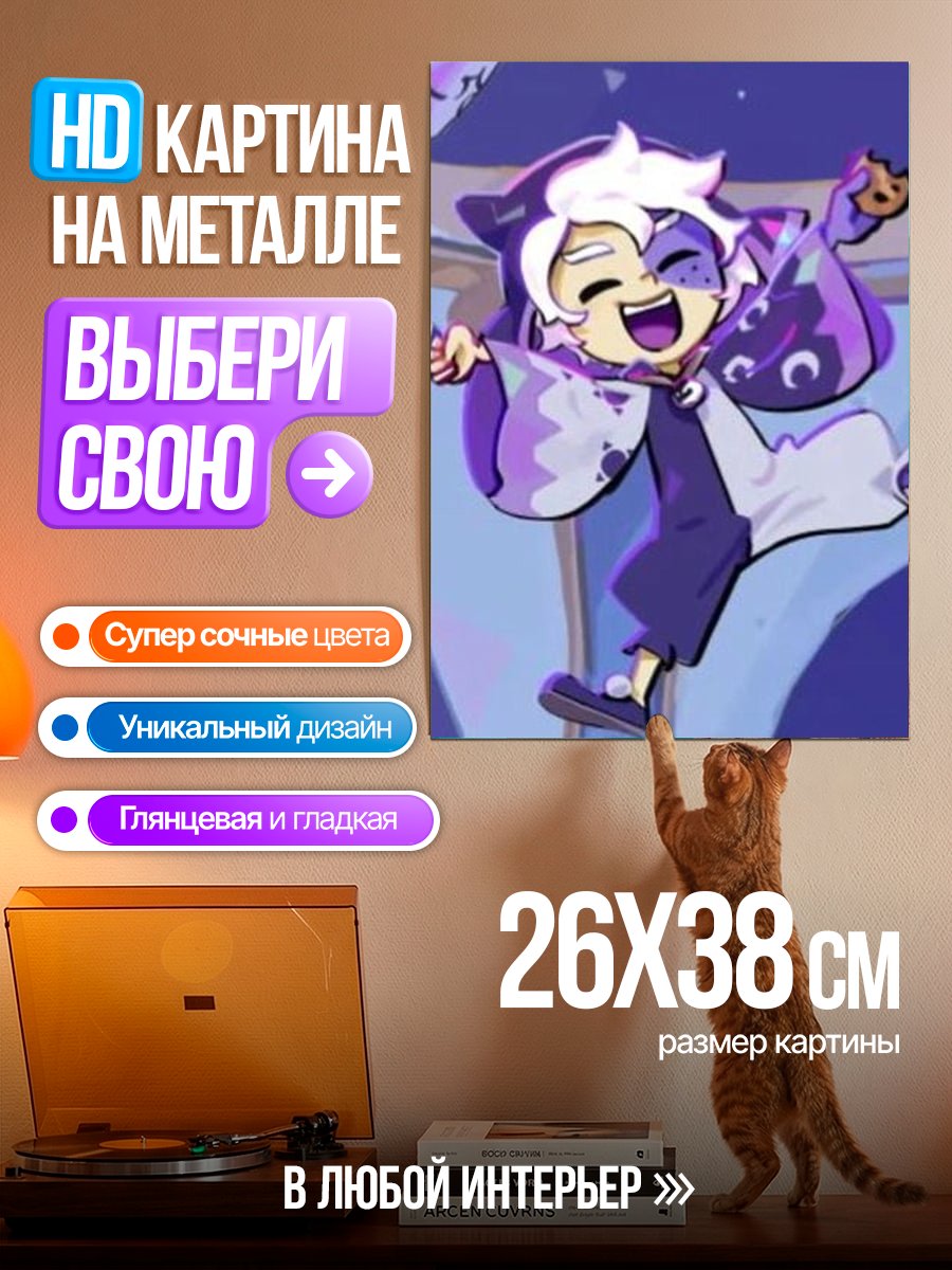 Картина на металле Веселый котик