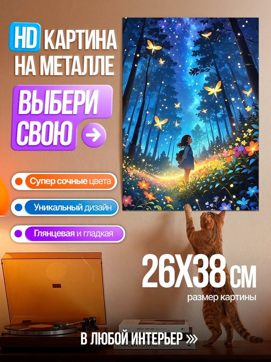 Картина на металле Волшебный лес