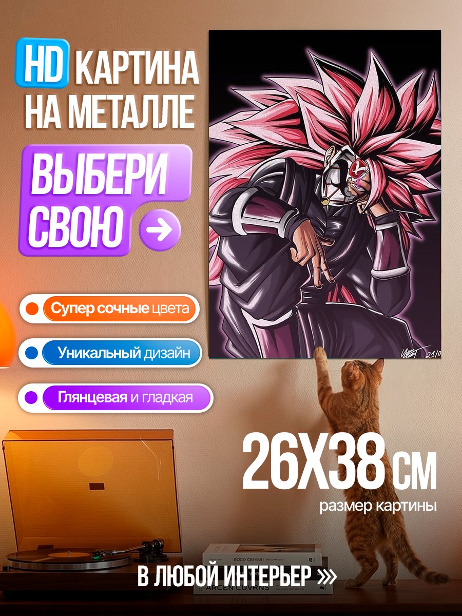 Картина на металле Гоку Розе