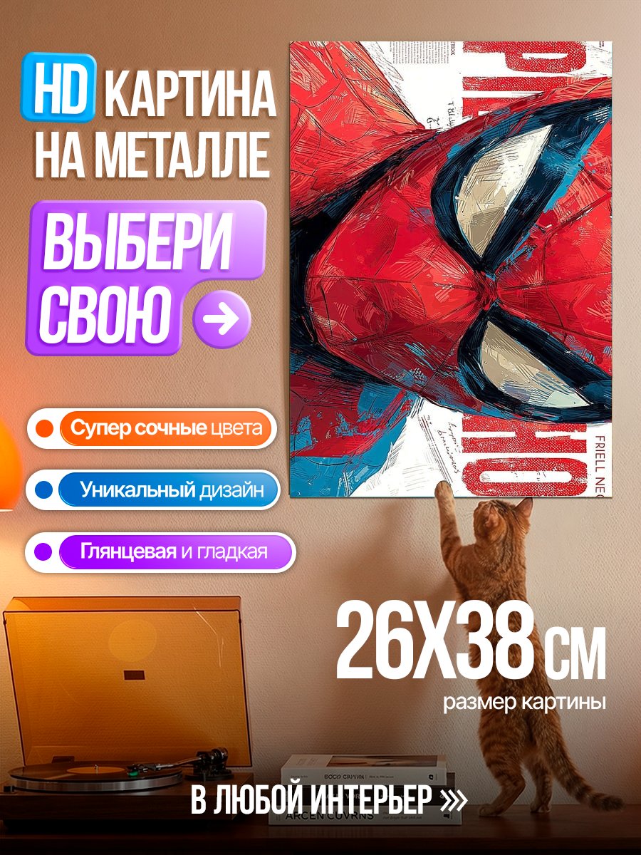 Картина на металле Человек-паук