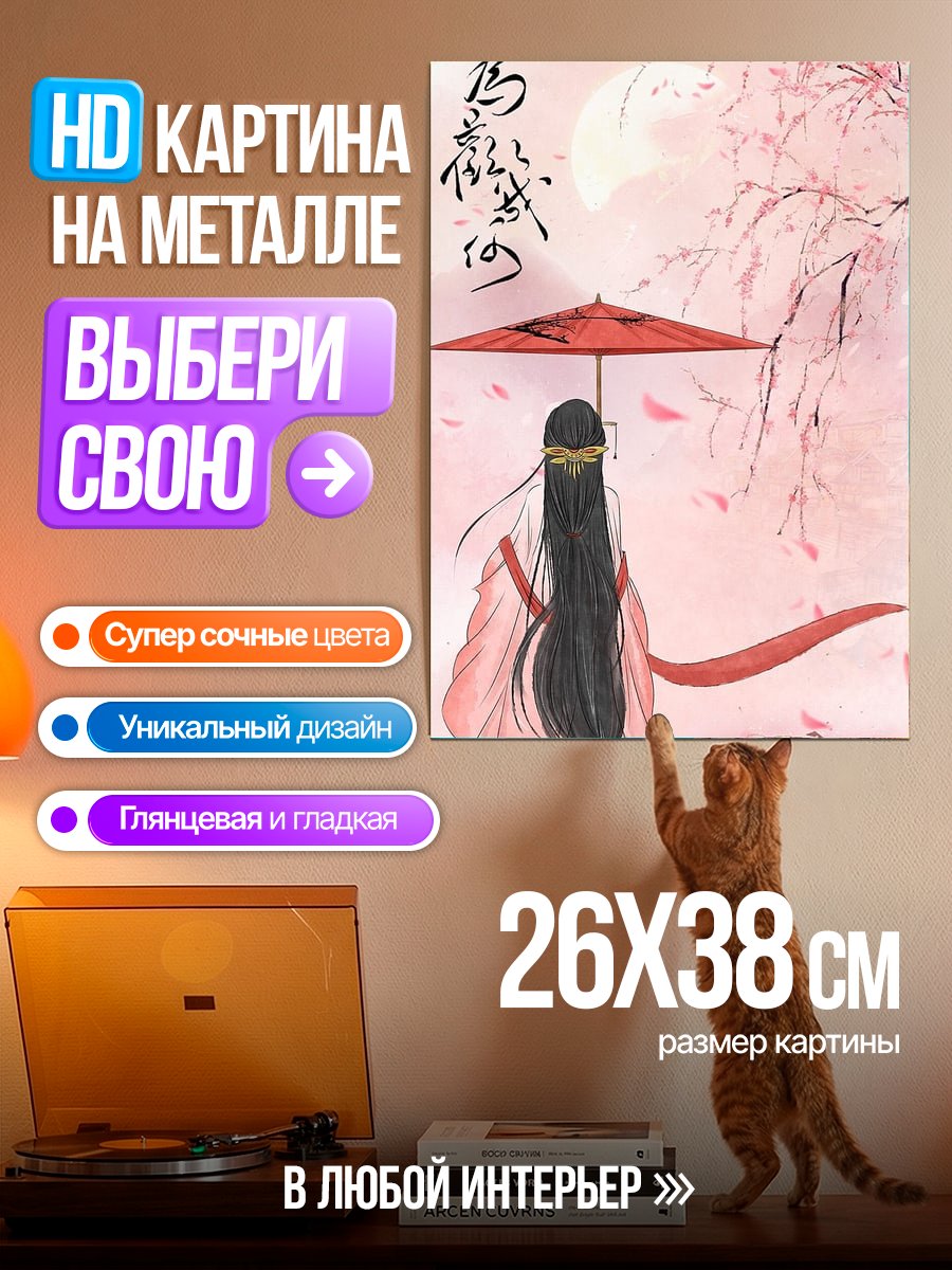 Картина на металле Цветущая сакура девушка