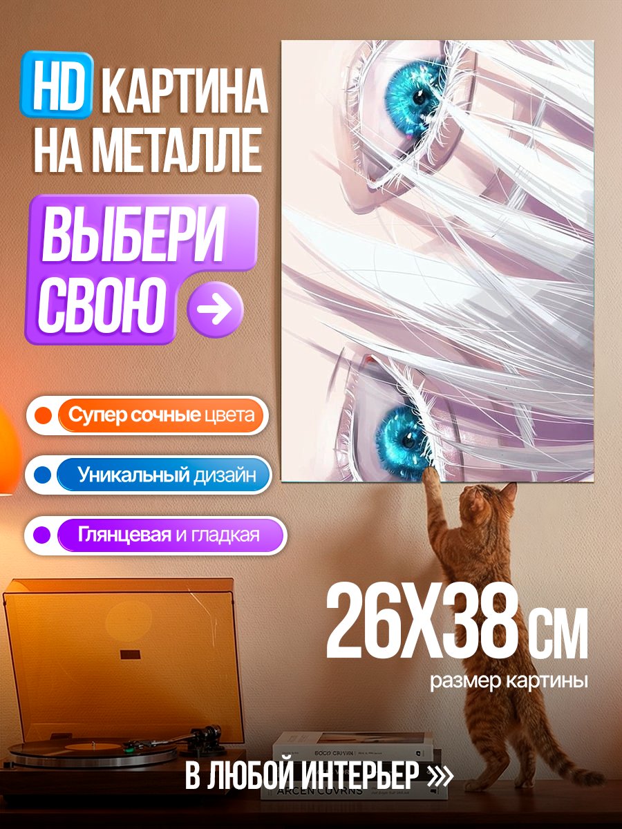Картина на металле Голубые глаза ангела