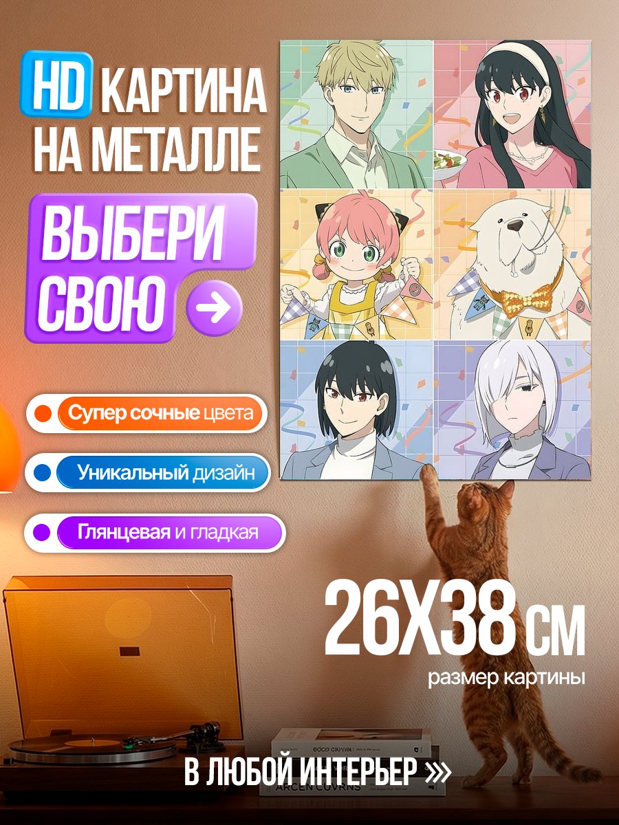Картина на металле Семья Форджер шпион