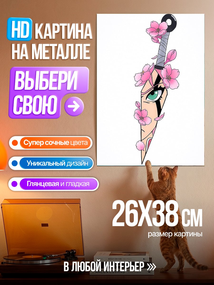 Картина на металле Кунай с сакурой