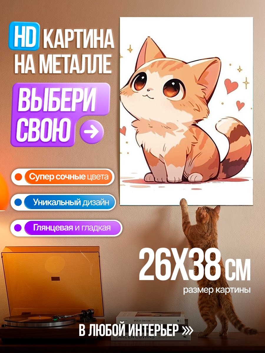 Картина на металле Милый рыжий котенок