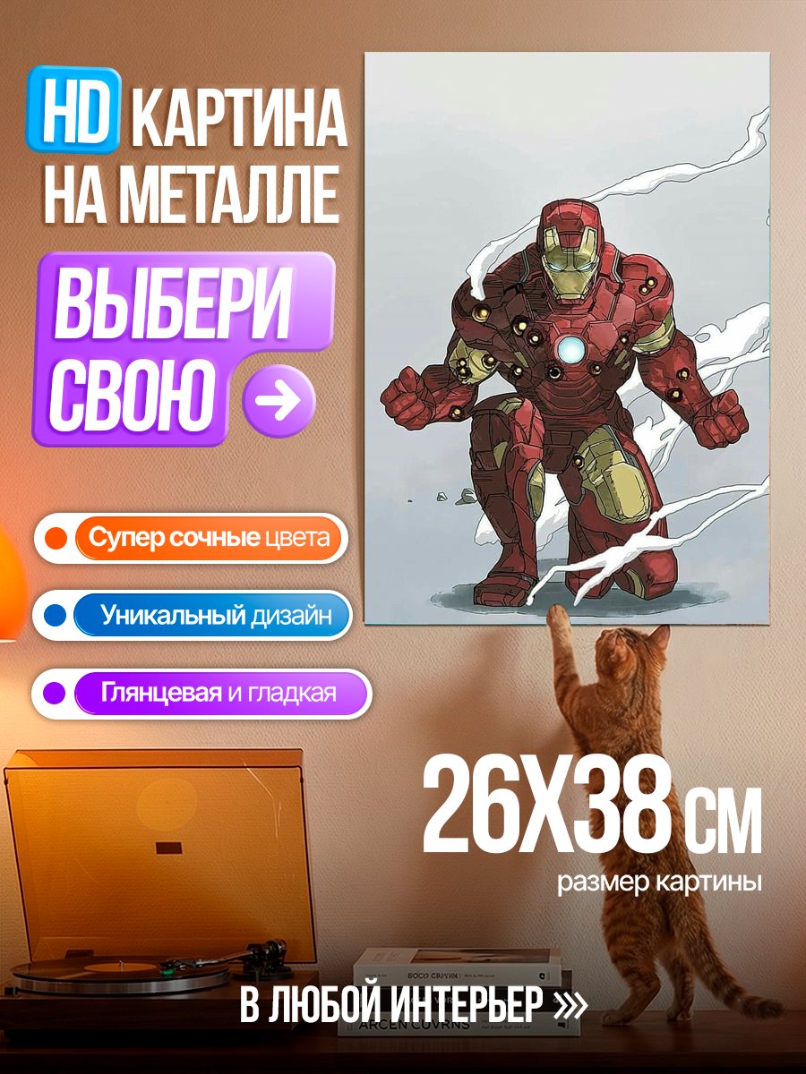 Картина на металле Железный человек