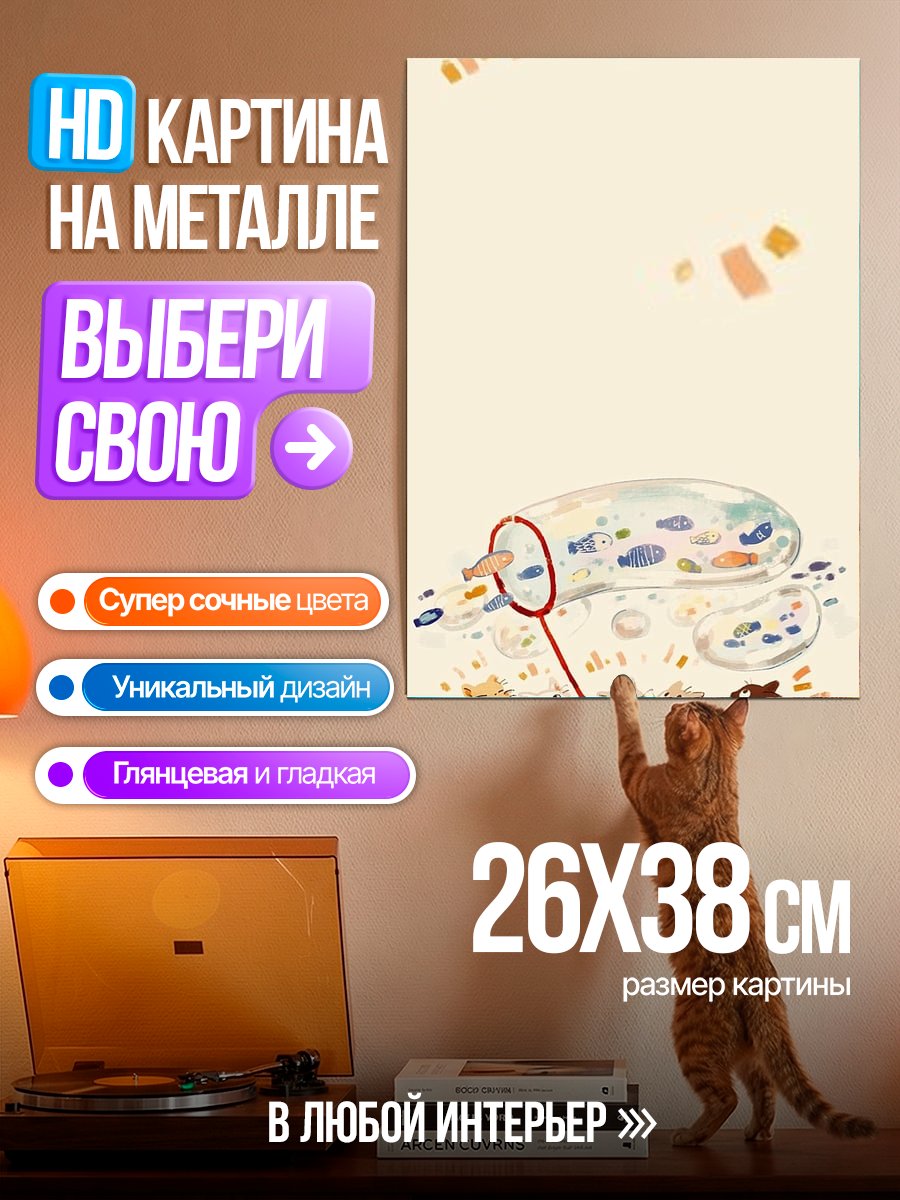 Картина на металле Коты ловят рыбу