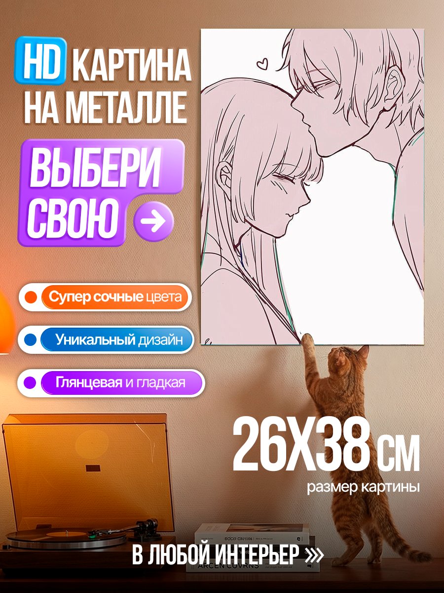 Картина на металле Нежный поцелуй любви