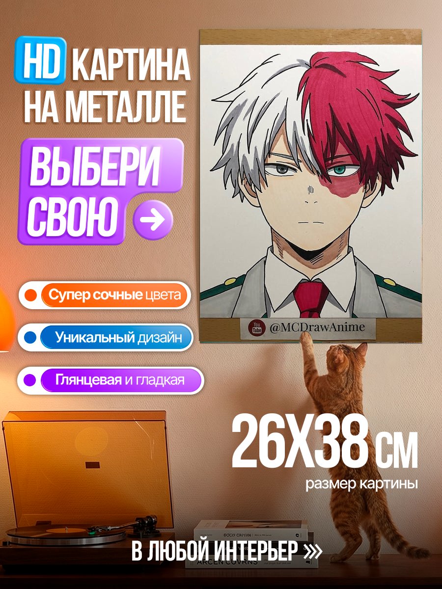 Картина на металле Тодороки Шото