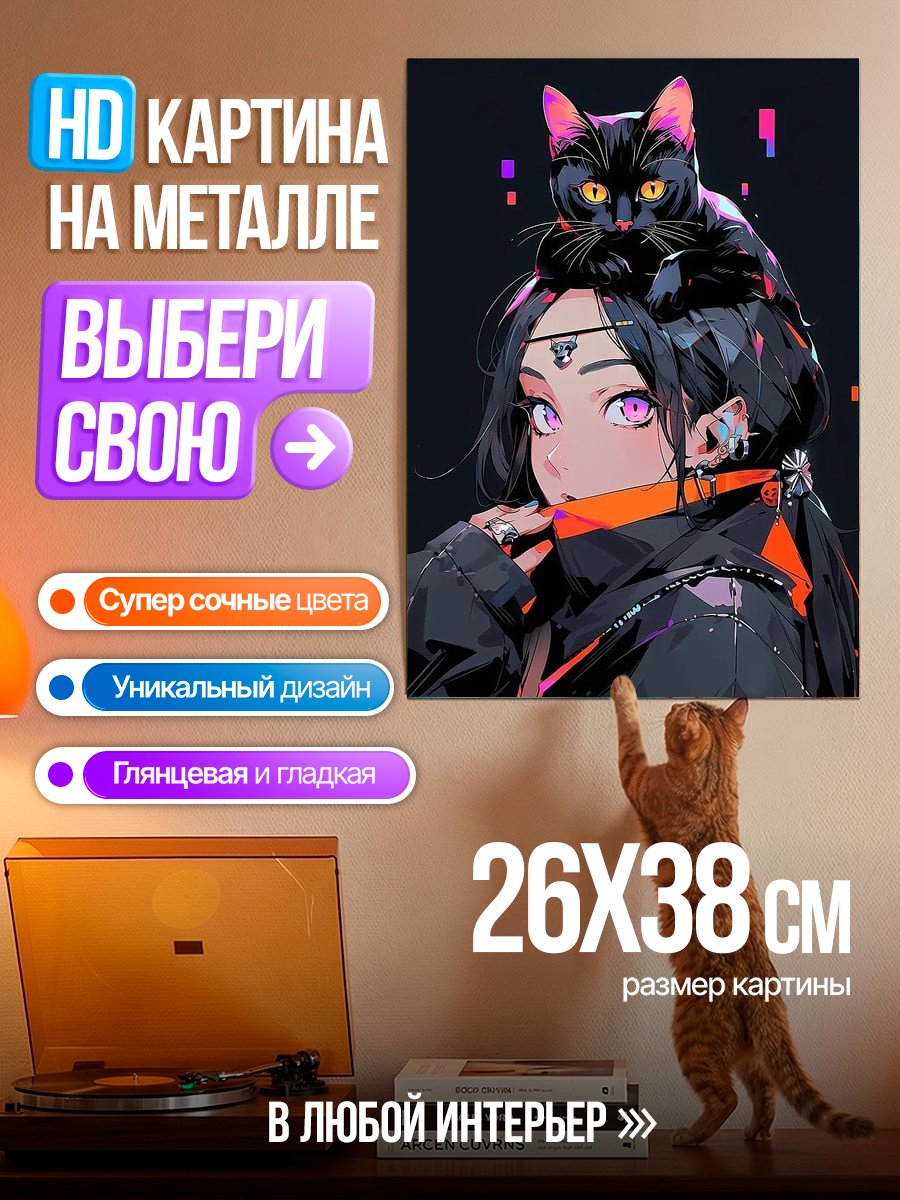 Картина на металле Девушка с черным котом