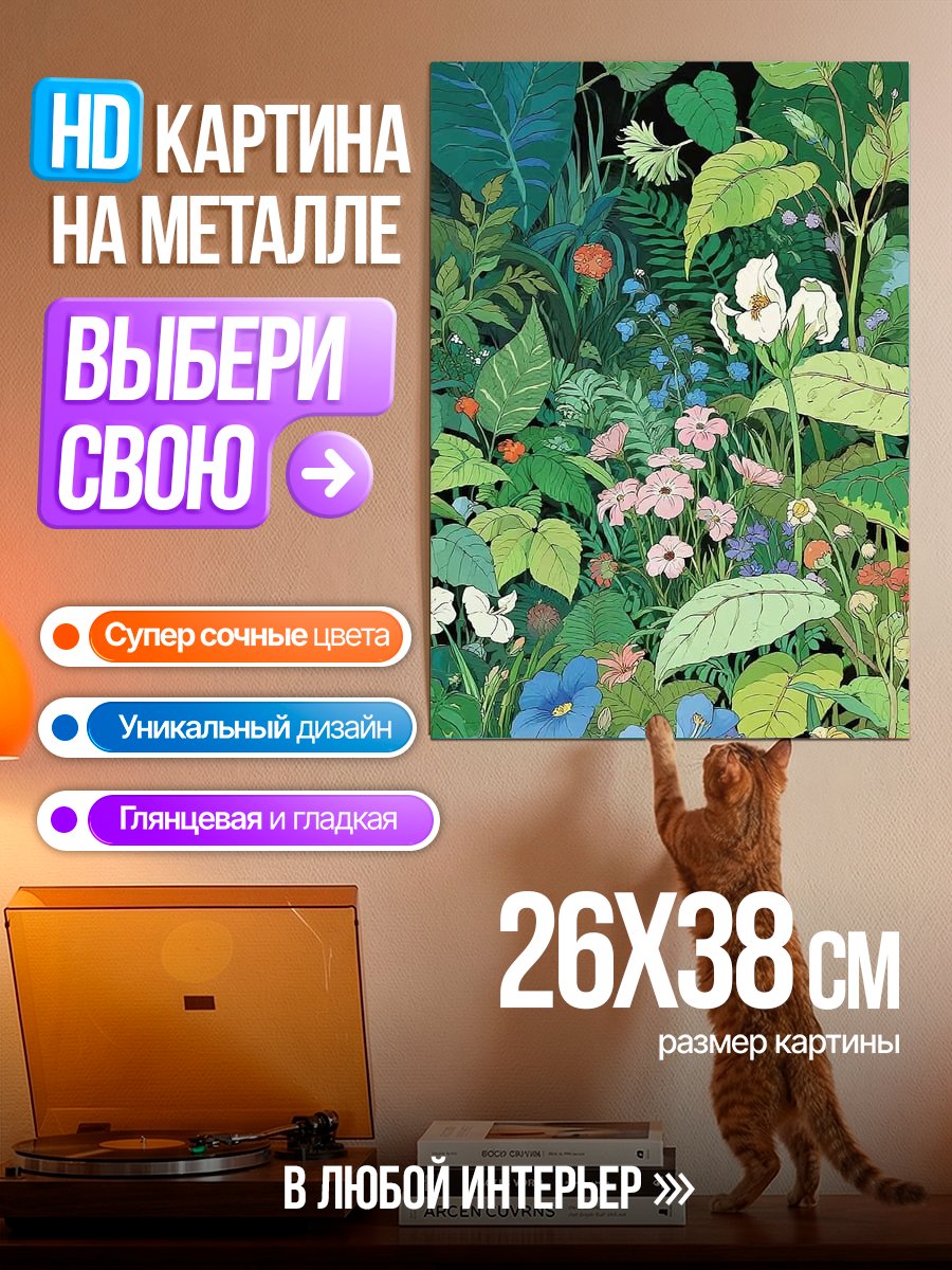 Картина на металле Тропический лес
