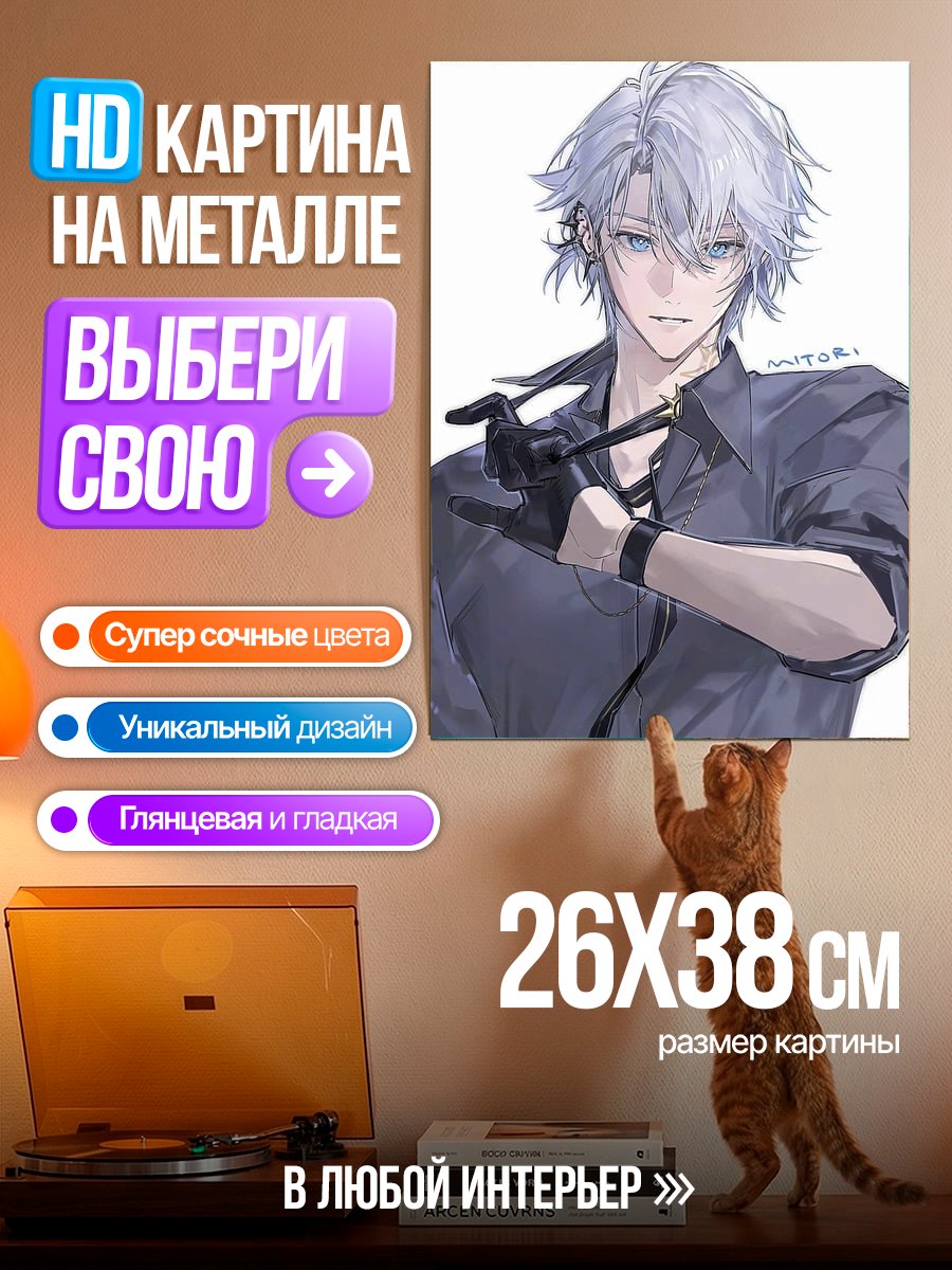 Картина на металле Аниме парень в рубашке