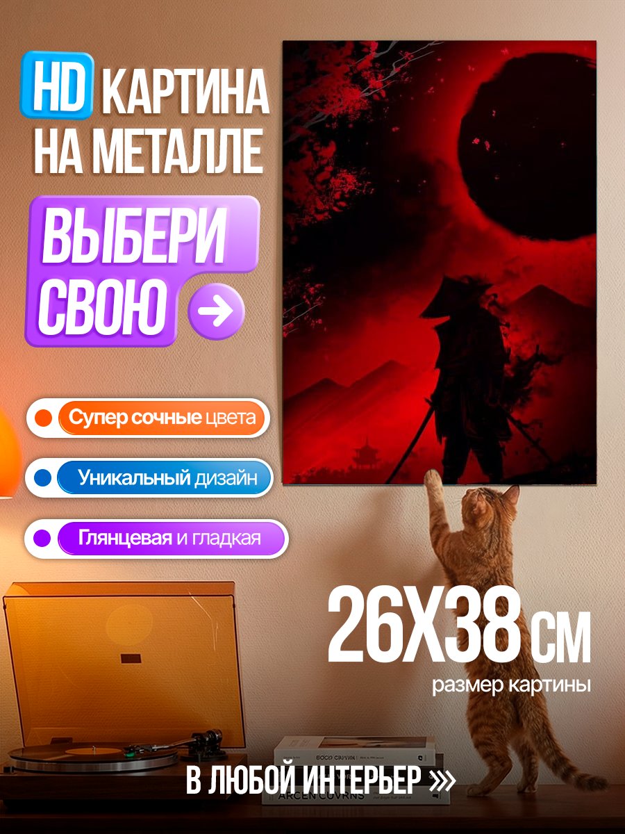 Картина на металле Самурай под красной луной