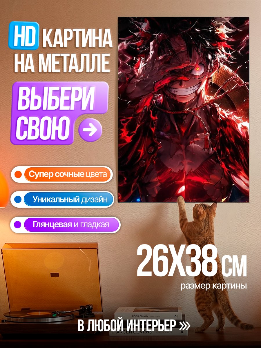 Картина на металле Арт Луффи в режиме Гир 5