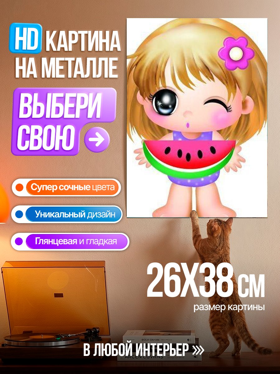 Картина на металле Девочка с арбузом