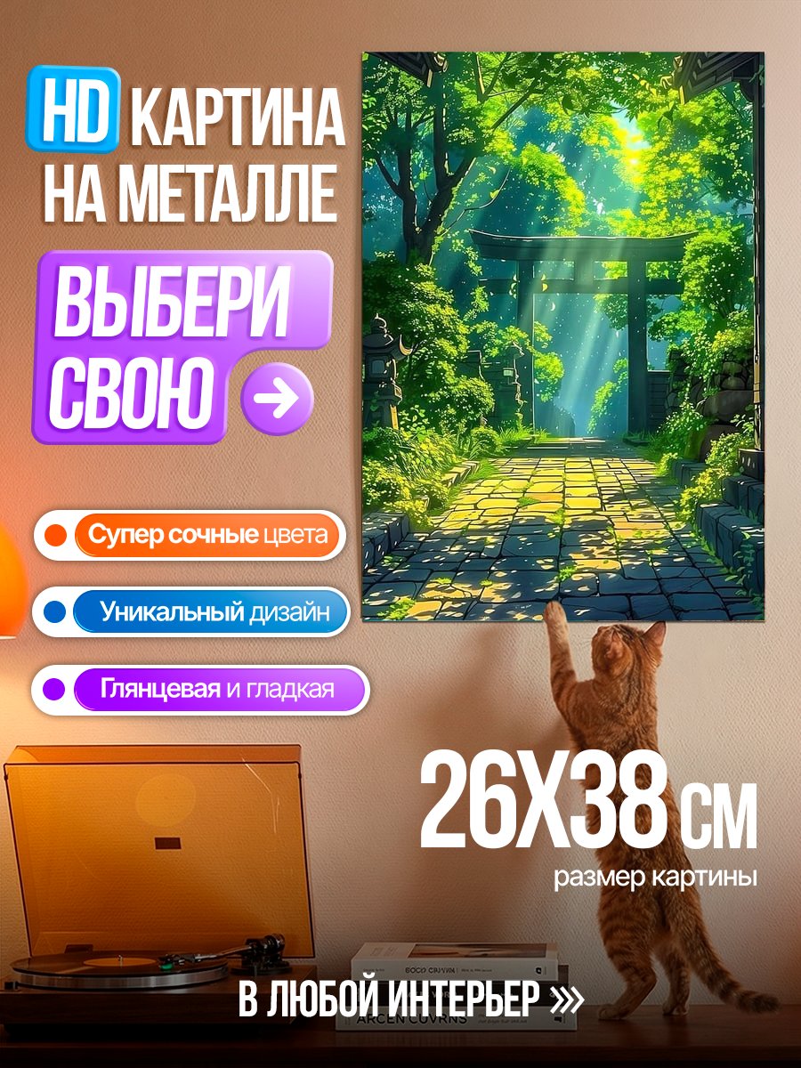 Картина на металле Японский сад