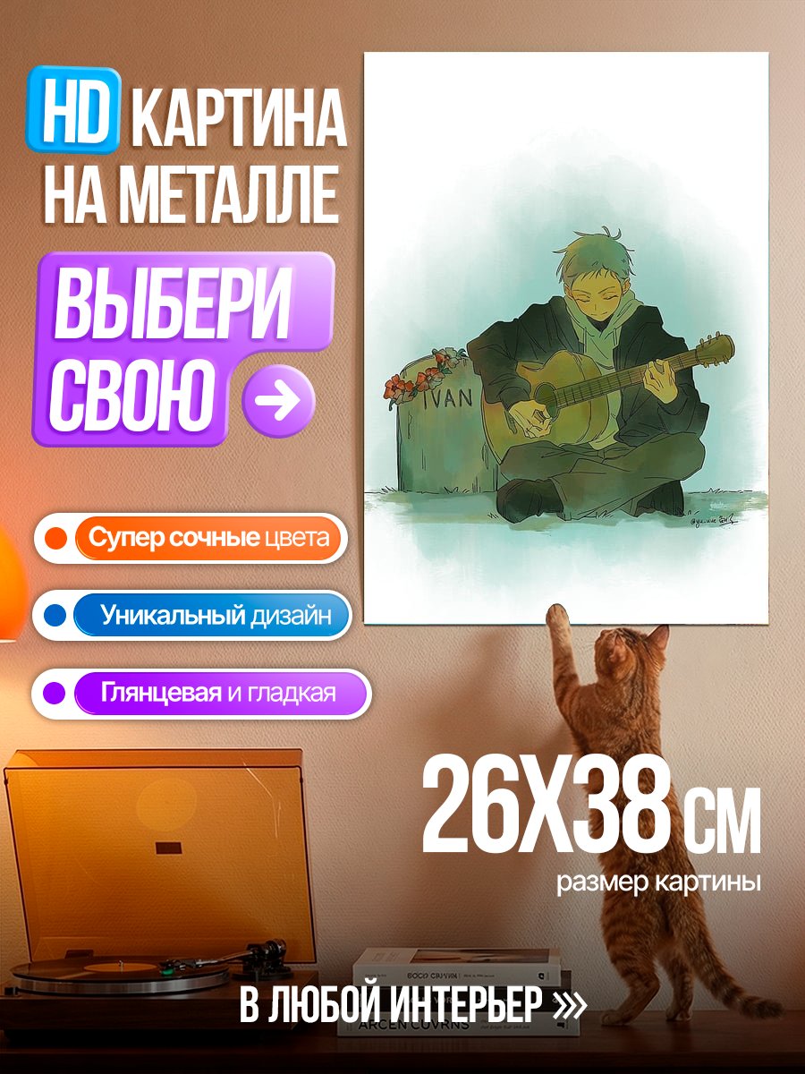 Картина на металле Грустный гитарист