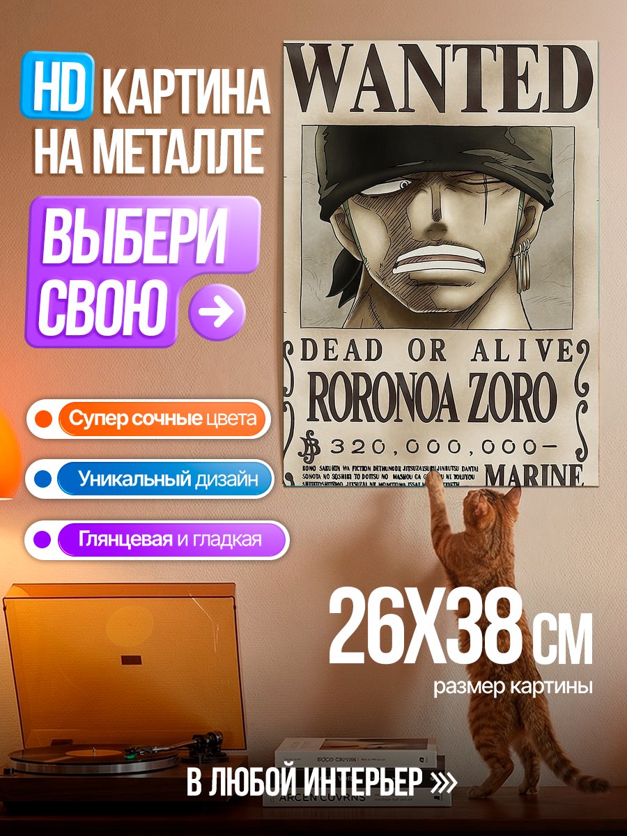 Картина на металле Ророноа Зоро Wanted