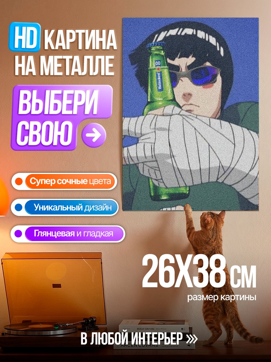 Картина на металле Рок Ли с бутылкой