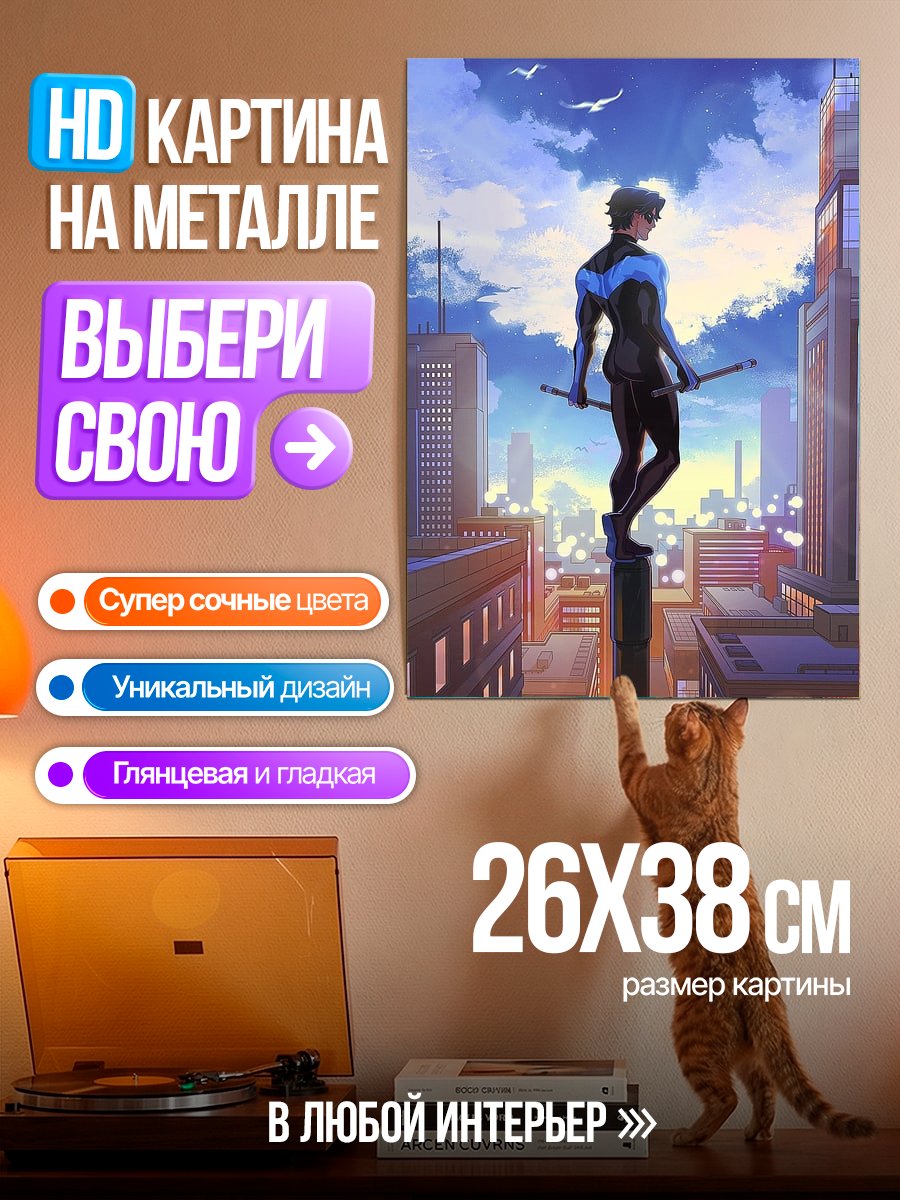 Картина на металле Найтвинг на крыше города