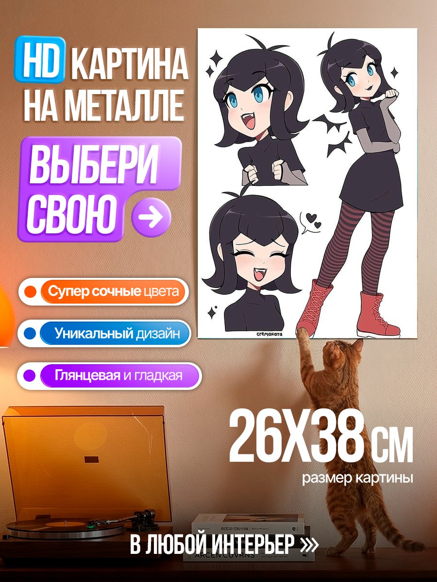 Картина на металле Мэвис Дракула из Монстров на каникулах
