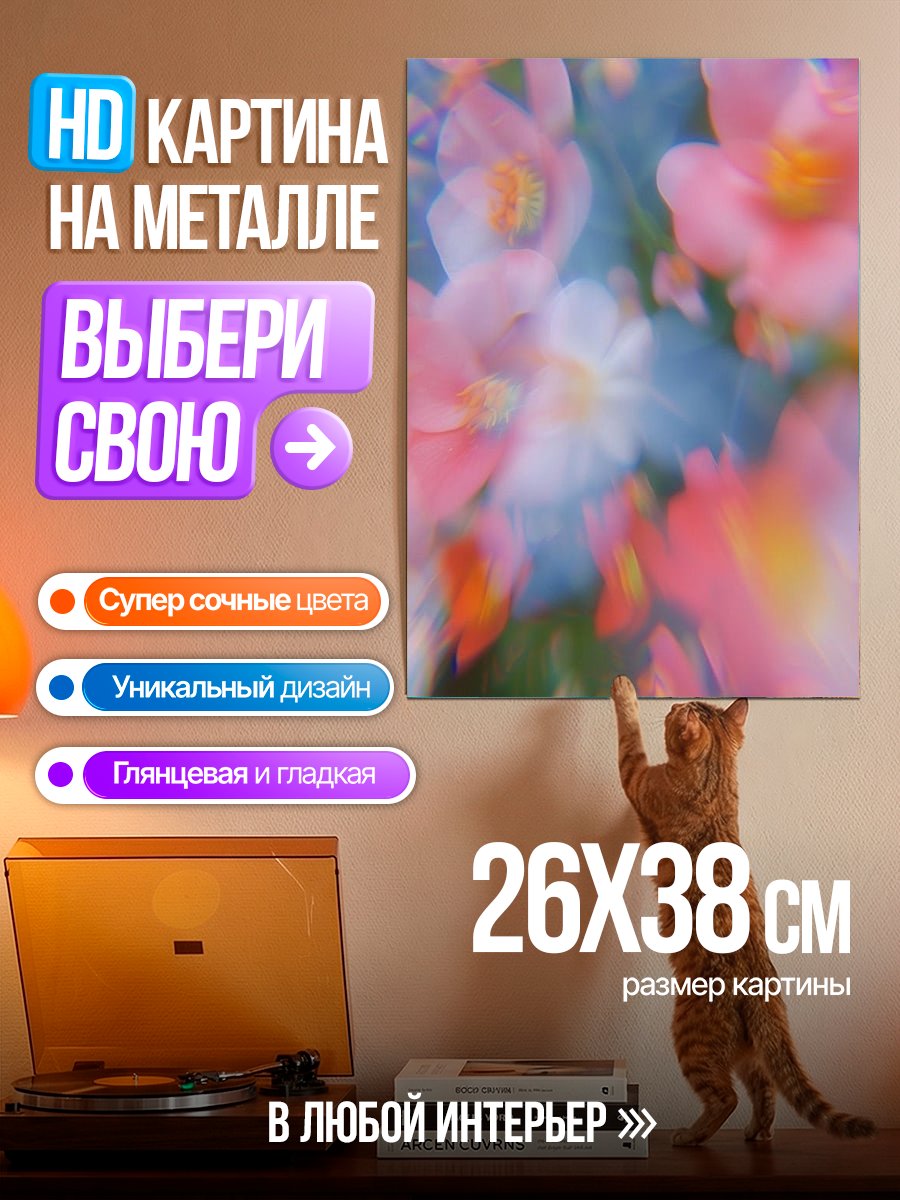 Картина на металле Нежный цветочный фон